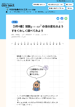 【3年4章】関数y=ax2  の値の変化のようすをくわしく調べてみよう