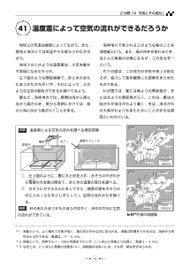 （教科書復刻版） 温度差によって空気の流れができるだろうか ［天気とその変化］