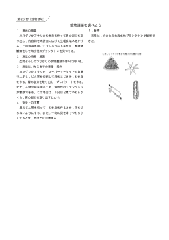 （おもしろい観察・実験）食物連鎖を調べよう