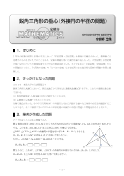 鋭角三角形の垂心(外接円の半径の問題)