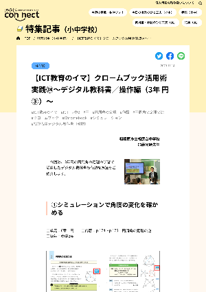 【ICT教育のイマ】クロームブック活用術 実践㉞～デジタル教科書／操作編（3年 円③）～