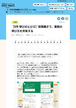 【5年 学びのとびら】授業開きで、算数の学び方を共有する