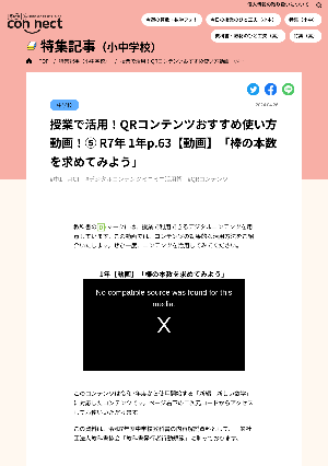 授業で活用！QRコンテンツおすすめ使い方動画！⑤ R7年 1年p.63【動画】「棒の本数を求めてみよう」