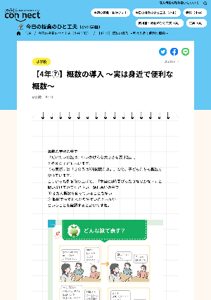 【4年⑦】概数の導入 ～実は身近で便利な概数～