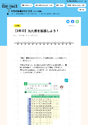 【2年⑫】九九表を拡張しよう！