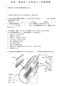 木材加工領域・評価問題例