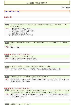 （発問例）表現　りんごのほっぺ