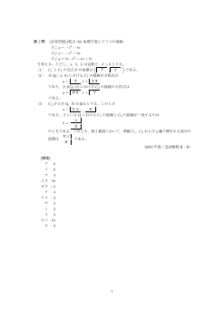 接線・定積分と面積（センター試験2000）