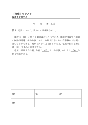 ［物理］小テスト　電波を受信する