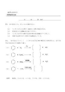 （化学 小テスト） 芳香族炭化水素