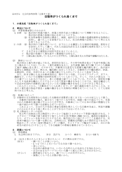 5年社会科地域事例「自動車がつくられ届くまで」