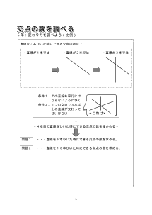 ６年　交点の数を調べる－変わり方を調べよう（比例）－