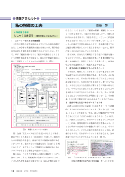 [情報アラカルト]私の指導の工夫（小学校第３学年）じしゃくのまほう－理科が楽しくなるように