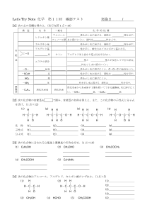 （レッツトライノート化学　小テスト）第11回　脂肪族化合物１