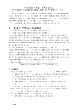 小学校第３学年「物と重さ」－「粒子の保存性」の基本的な見方や概念を形成するための指導のポイント①－