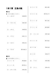 今年出た計算問題─１年１章正負の数（2009年）