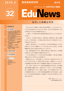 EduNews（エデュニュース） Vol．32　2010年3月