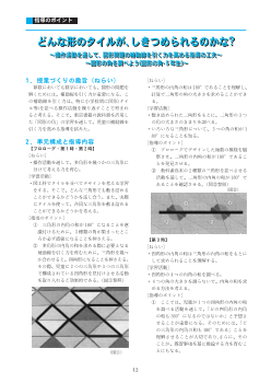 どんな形のタイルが，しきつめられるのかな？～操作活動を通して，図形問題の補助線を引く力を高める指導の工夫～