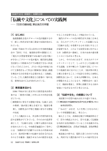 ［伝統や文化］地理的分野／「伝統や文化」についての実践例－「日本の諸地域」東北地方の学習－