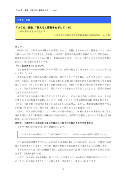 「つくる」算数，「使える」算数をめざして（６）わり算のきまりを生かす