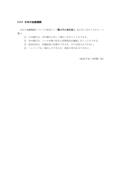 日本の金融機関(2012年［政経］センター試験本試験より）