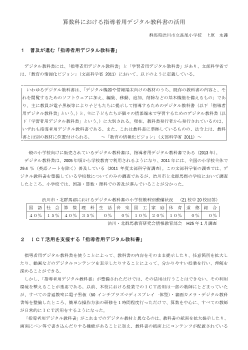 算数科における指導者用デジタル教科書の活用