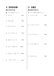 ［1年］２　文字式の計算　３　方程式(2013年)