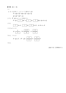 センター試験2013年度追試験［数学Ⅰ：整式の差の計算，係数の決定］