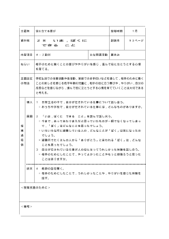 （平成27年度用小学校道徳2年 指導時案例）28 いま，ぼくに　できる　こと