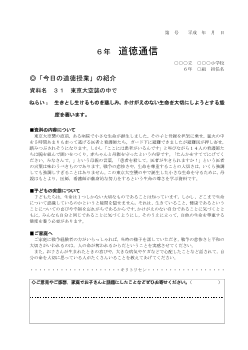 27年度用小学校道徳6年 道徳通信-31 東京大空襲の中で