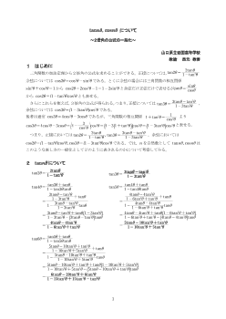 tannθ，cosnθについて　～２倍角の公式の一般化～