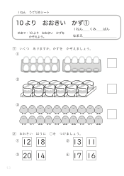 （うでだめシート1年）12　10 より　おおきい　かず ①