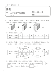 （うでだめシート5年）4　比例