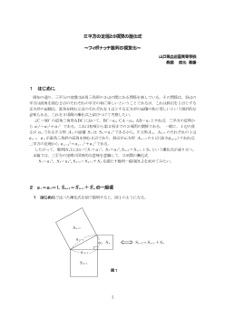 三平方の定理と３項間の漸化式～フィボナッチ数列の視覚化～