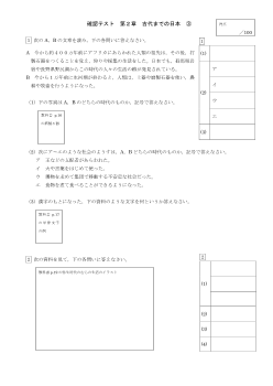 （確認テスト）古代までの日本（３）