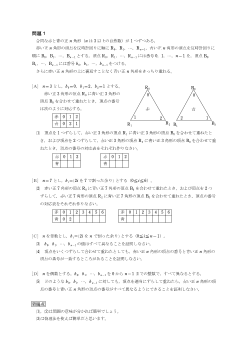 ［2016年（第34回）北海道高等学校数学コンテスト］問題１　（問題と解答）［合同なn角形、背理法　他］