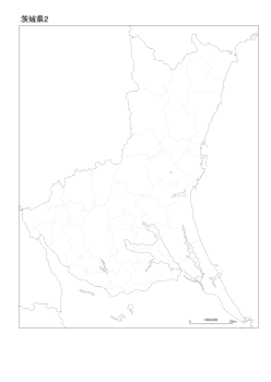 ［白地図］（178）茨城県２(市町村界)