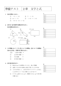 １年準備テスト「２章　文字と式」