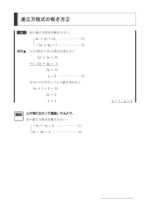 連立方程式の解き方（２）（２章　連立方程式）