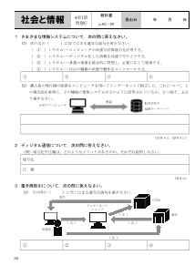 （評価問題）4章1節　社会における情報システム【問題C】