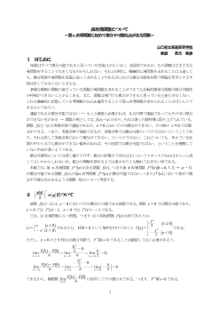 高次導関数について～第n次導関数に初めて微分不可能な点がある関数～