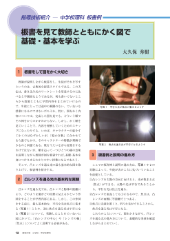 [指導技術紹介　中学校理科板書例]板書を見て教師とともにかく図で基礎・基本を学ぶ