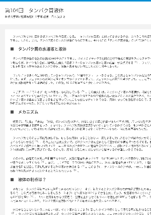 連載コラム「かがくのおと」第104回「タンパク質液体」