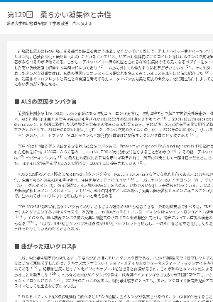 連載コラム「かがくのおと」第129回　柔らかい凝集体と毒性