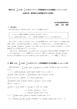 数列sinθ，1/msin2θ，1/nsin3θ(0＜θ＜π)が等差数列になる自然数m，n(m＜n)とθ ～名城大学・薬学部の入試問題(2019)の拡張～