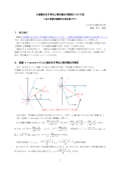 ２直線のなす角の二等分線の方程式について⑵ ～点と直線の距離の公式を用いて～