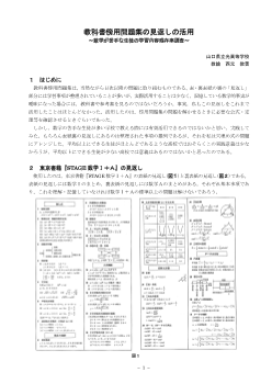 教科書傍用問題集の見返しの活用 ～数学が苦手な生徒の学習内容残存率調査～　