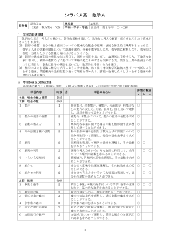 （704）新数学A（令和4年度改訂） シラバス案