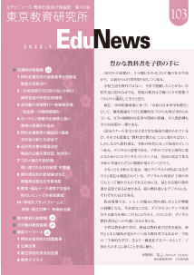 EduNews（エデュニュース） Vol．103　2022年1月