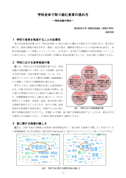 学校全体で取り組む食育の進め方 ―特別活動の視点―